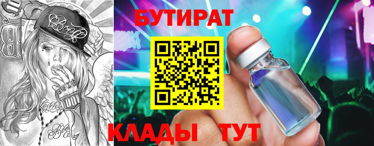 БУТИРАТ бутик  Бутират  Рузаевка  Вход с VPN 