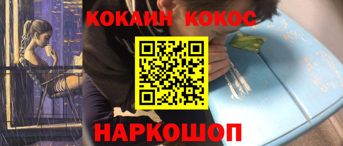 Рузаевка  COCAIN Fish Scale  Вход с VPN  Кокаин Колумбийский 