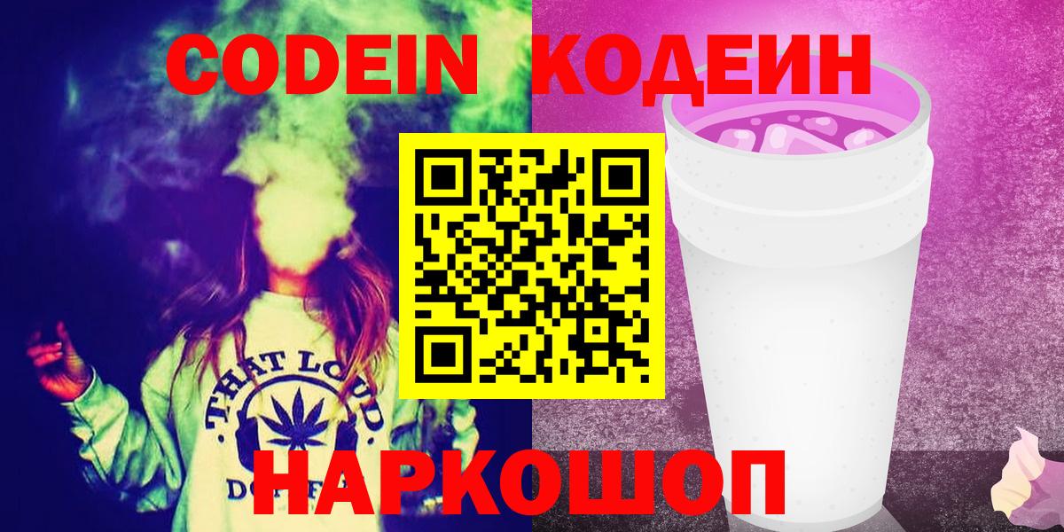 Кодеин напиток Lean (лин) Рузаевка