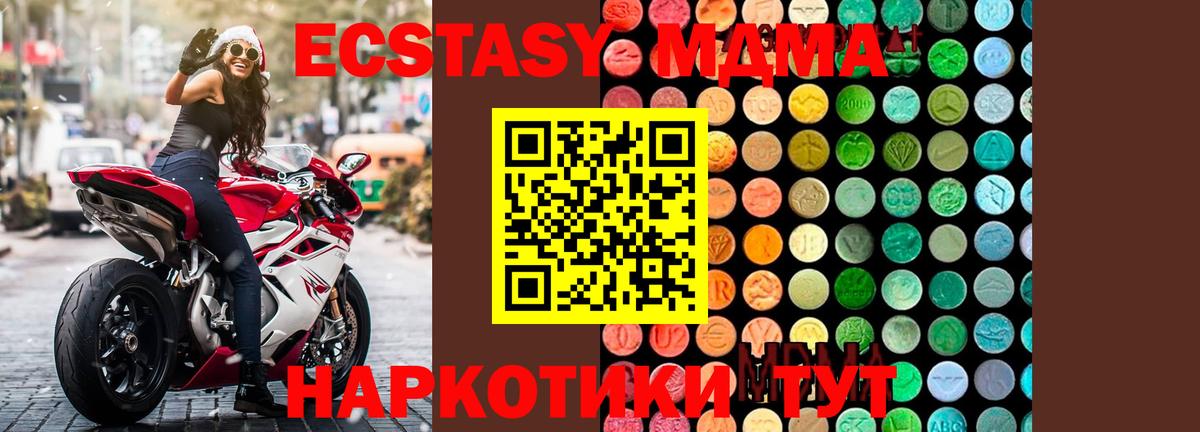 Рузаевка  МДМА кристаллы  Вход с VPN  MDMA молли 