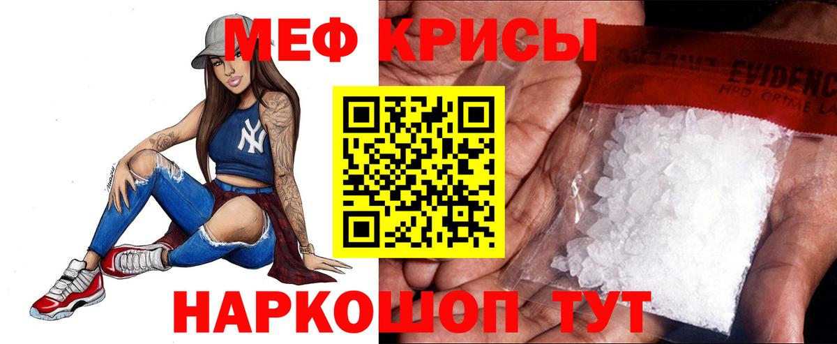 Мефедрон кристаллы Рузаевка