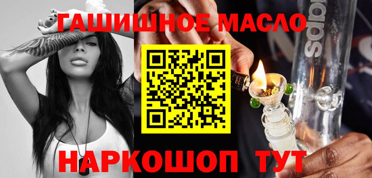 ТГК гашишное масло Рузаевка