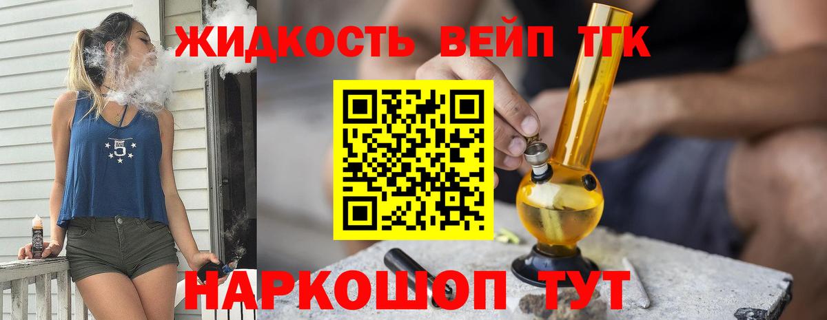 Рузаевка  Дистиллят ТГК вейп  Дистиллят ТГК концентрат  продажа наркотиков  Вход с VPN 